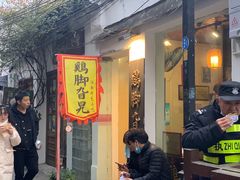 门面-鸡脚旮旯平江路店