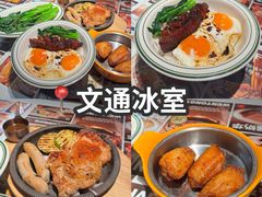 -文通冰室(东方宝泰店)