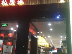 -李记饺子·熏酱东北菜(欢乐谷店)