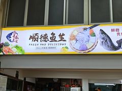 -星盛美食·番禺东环·地道顺德风味(桥兴大道店)