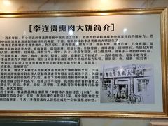-李连贵熏肉大饼(太行山路分店)