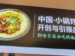 -灶座小锅烀饼·铁锅炖(全国总店)
