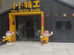 -小小特工运动馆(宝山三邻桥中心)
