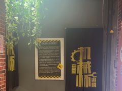 -机械师超级密室(大唐西市店)