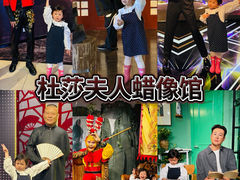 -北京杜莎夫人蜡像馆