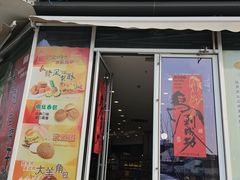 -长发西饼(临顿路店)