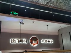 -得意啫·广东啫啫煲(前海HOP店)