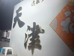 -美肴冰品·汉堡·牛腩饭(总店)