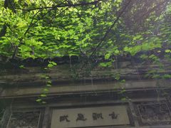 -书隐楼