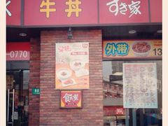 android_upload_pic-食其家·牛丼咖喱(广元西路店)