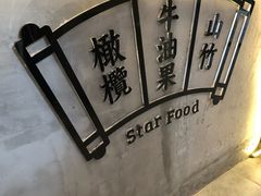 -石炮台果汁冰(天河店)