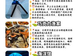 -巧克力渔家.小船海鲜家常菜(三浴场店)