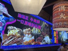 -洱火云南酸菜牛肉火锅(石景山当代商城店)