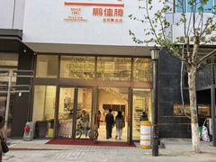 -鹏佳腾学生文创