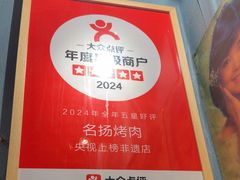 -名扬烤肉(起源店)