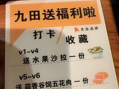 -九田家黑牛烤肉料理(新辰里亚运村店)