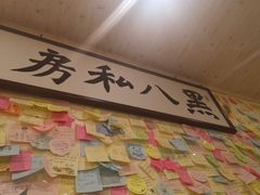 -黑八私房老北京炸酱面