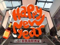 门面-娱筷海鲜酒家(广州南沙店)