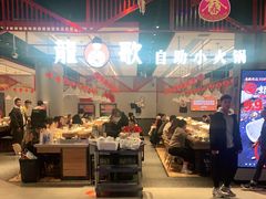 -龍歌自助小火锅(城阳万象汇店)