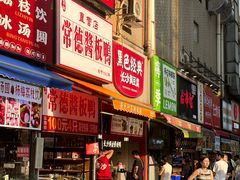 -黑色经典臭豆腐·湖南特产(步行街店)