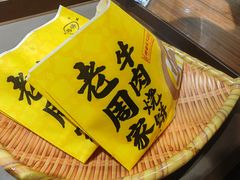 -穆得·老周家牛肉烧饼(普利街店)