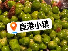 -鹿港小镇(悠唐店)