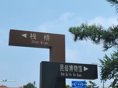 -泛海名人酒店-餐厅