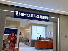 -海马体照相馆(重庆龙湖时代天街D馆店)