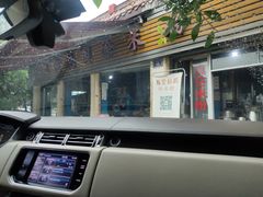 -正宗花园涂米粉(永兴店)