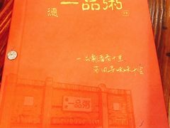-顺德一品粥·20年凤城老字号(芳村店)