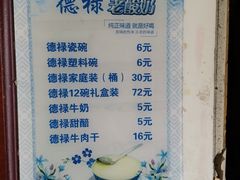 -德禄酸奶(莫家街店)