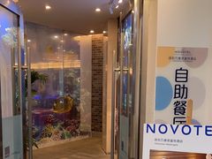 -万德诺富特酒店·自助餐厅(万德大厦店)