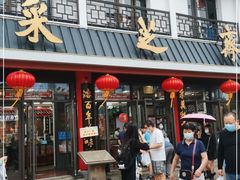 门面-采芝斋评弹茶馆(观前街店)