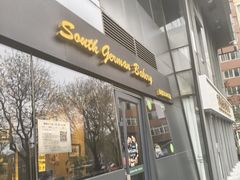 -德南面包房(尚都店)