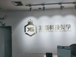 -元一肌肤管理中心