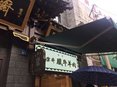 门面-老刘家永盛斋·传统泡馍(东关南街店)
