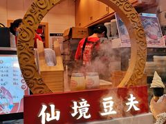 -仙境豆夫(步行街旗舰店)
