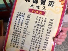 -和福餐馆(西江古街店)