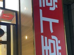 门面-堂上堂(益民街店)