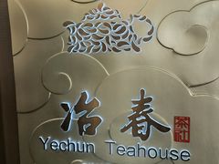 -冶春茶社(官园桥店)