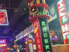 -路边边.炒菜烧烤.音乐餐厅(良乡长虹店)