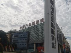 -中国丹阳眼镜城