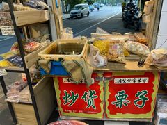 零售区-方林富炒货店(西溪路78号本人店)