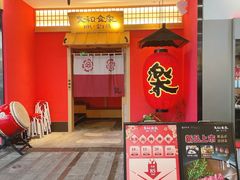 -大和食乐·鲜和牛酸汤火锅(环宇荟店)