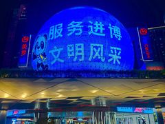 -美罗城