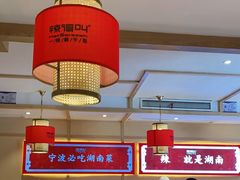 大堂-辣得叫湘菜(四明店)