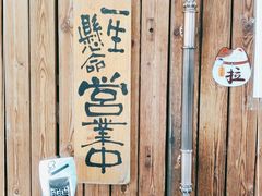 -千代武日本料理(开发区店)
