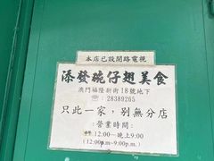 -添發碗仔翅美食