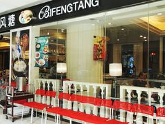 门面-避风塘(光启城店)
