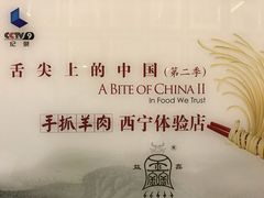 -清真·益鑫羊肉手抓馆(花园北街店)